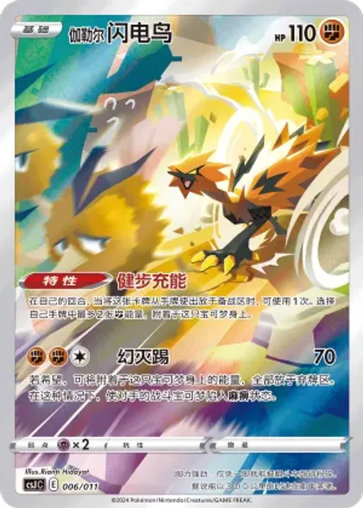 Galarian Zapdos