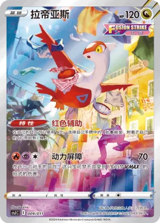 Latias