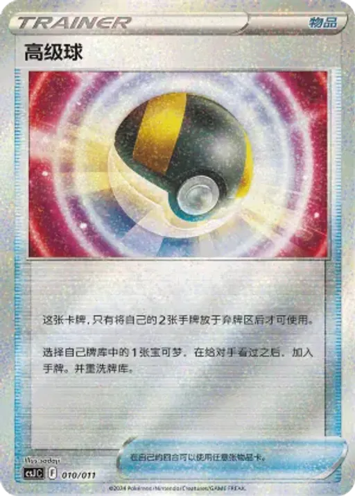 Ultra Ball