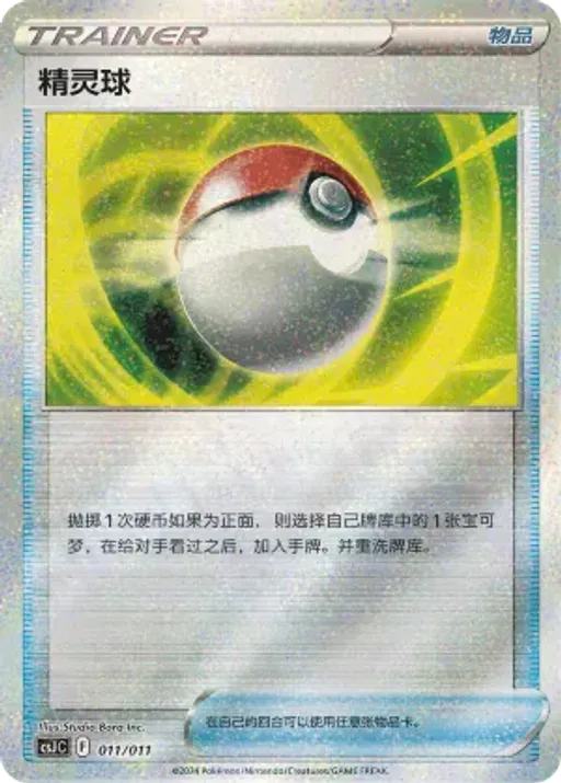 Poké Ball