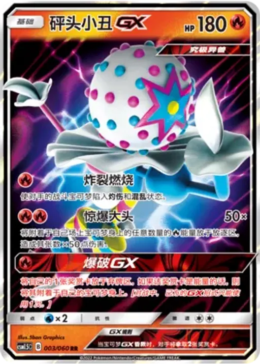 Blacephalon-GX