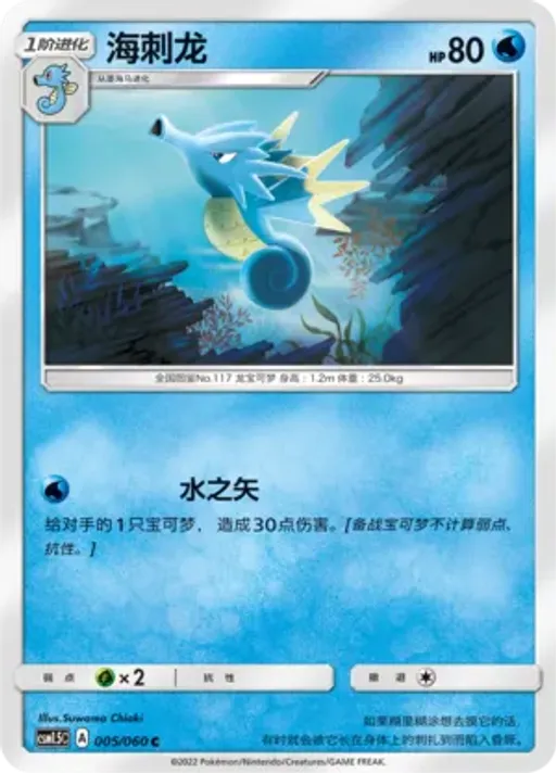 Seadra