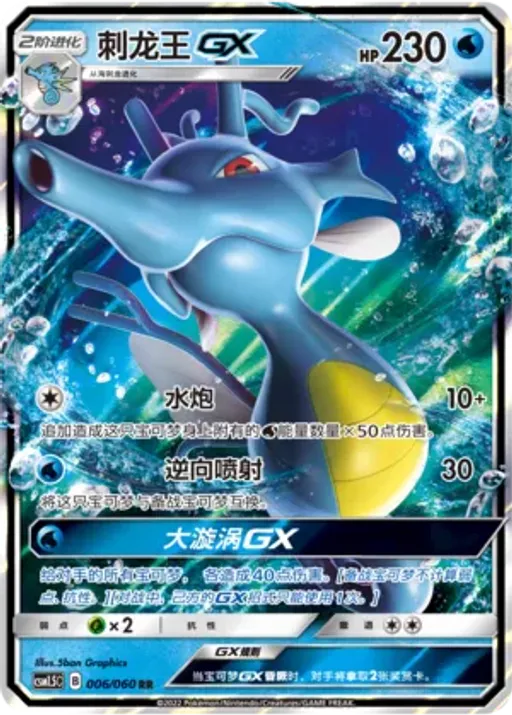 Kingdra-GX