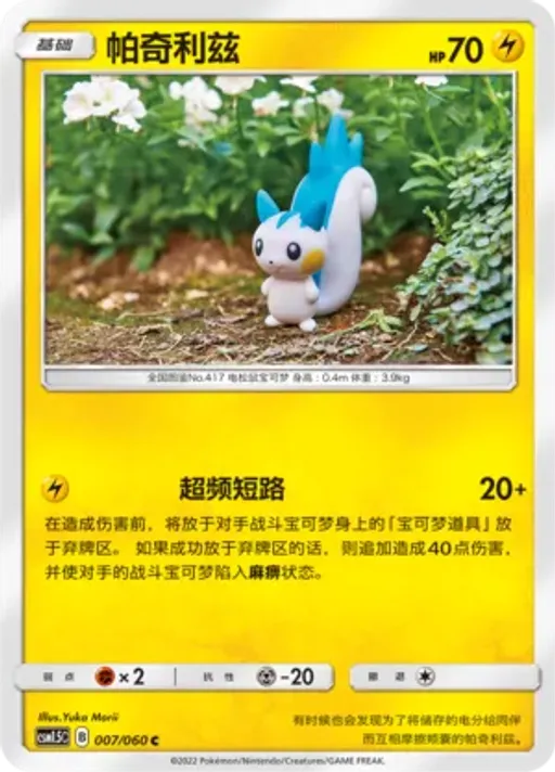 Pachirisu
