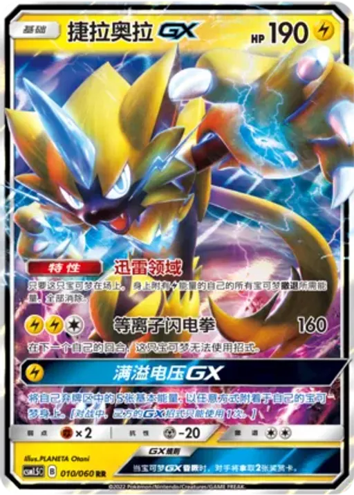 Zeraora-GX
