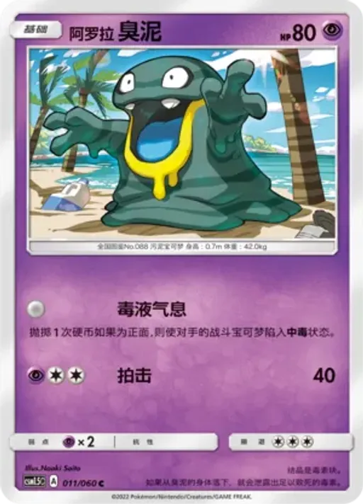 Alolan Grimer