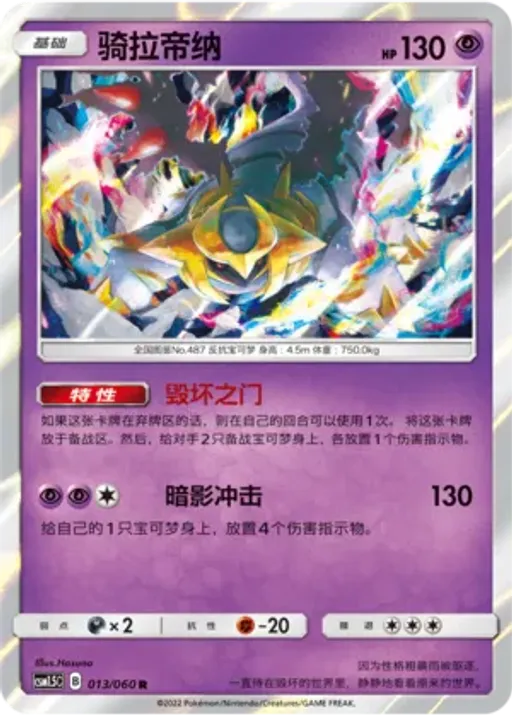 Giratina