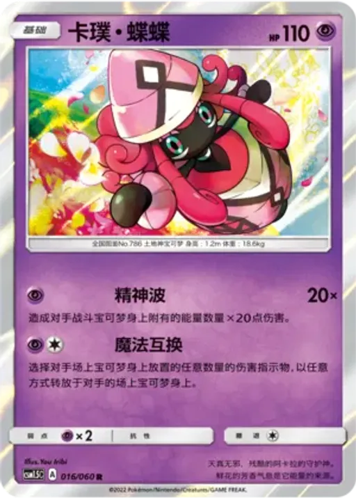 Tapu Lele