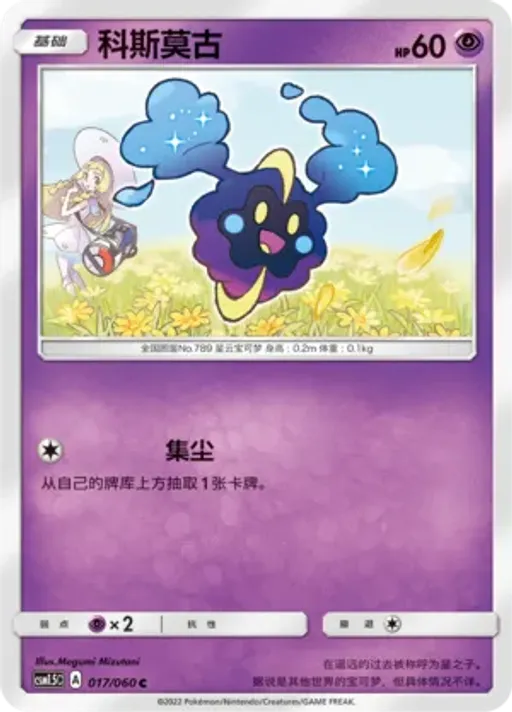 Cosmog