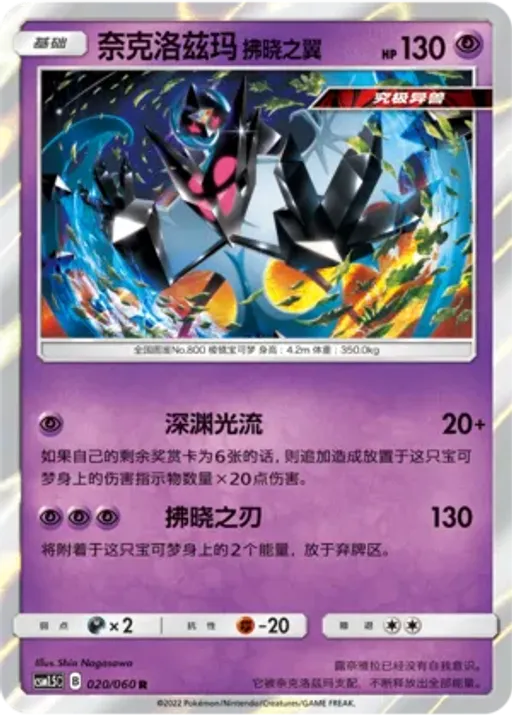 Dawn Wings Necrozma