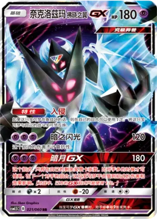 Dawn Wings Necrozma-GX