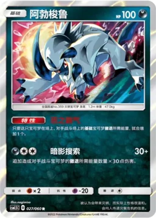Absol