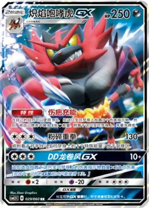 Incineroar-GX