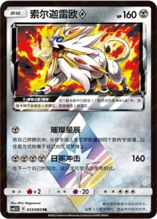 Solgaleo ◇