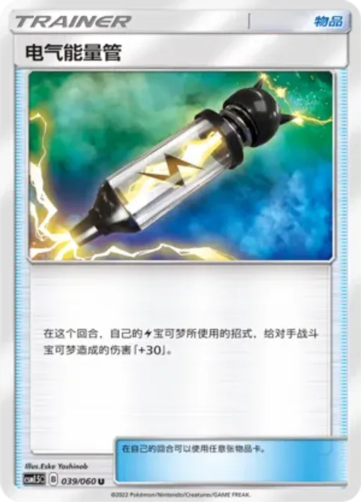 Electropower