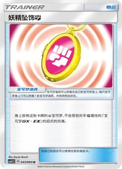Fairy Charm Fighting