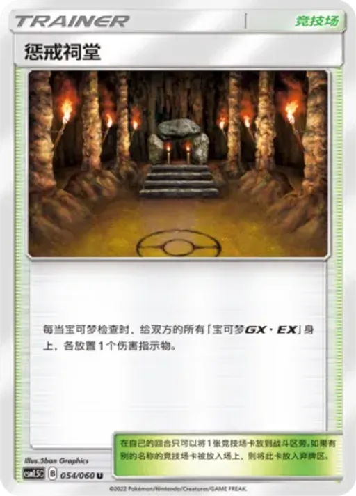 Shrine of Punishment