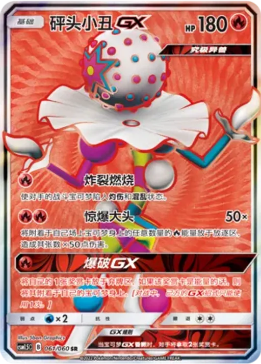 Blacephalon-GX