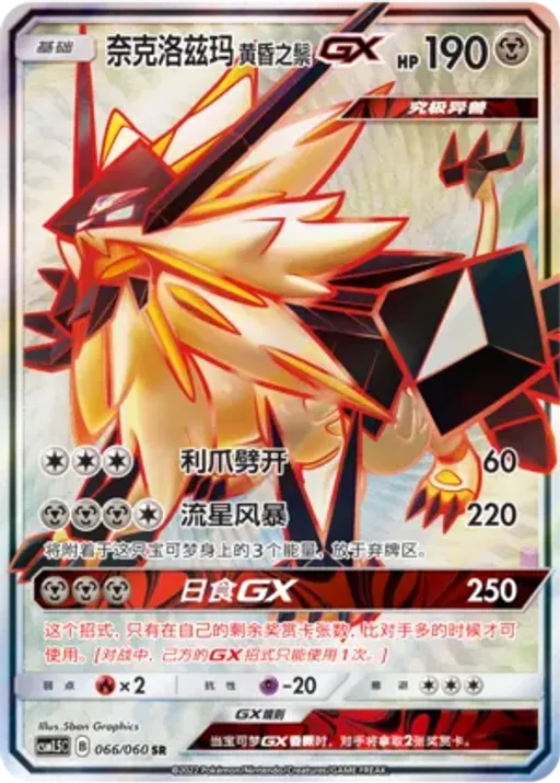 Dusk Mane Necrozma-GX
