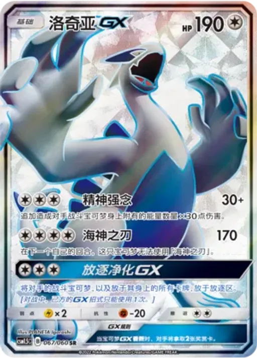 Lugia-GX