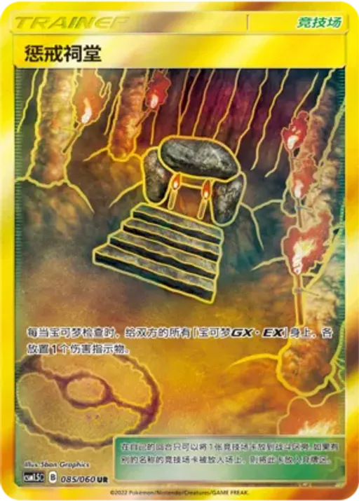 Shrine of Punishment