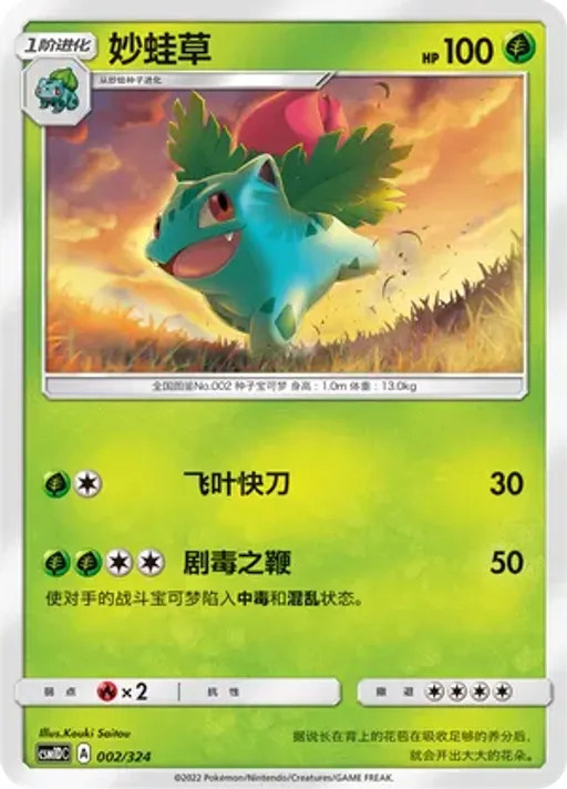 Ivysaur
