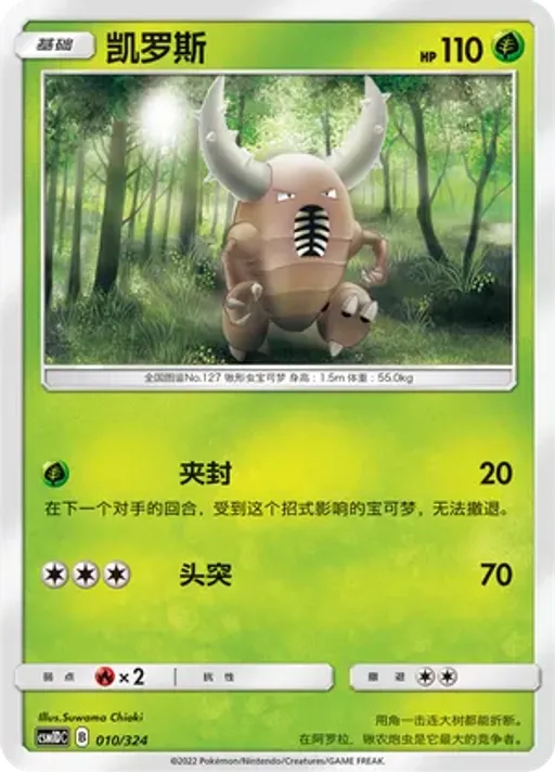 Pinsir