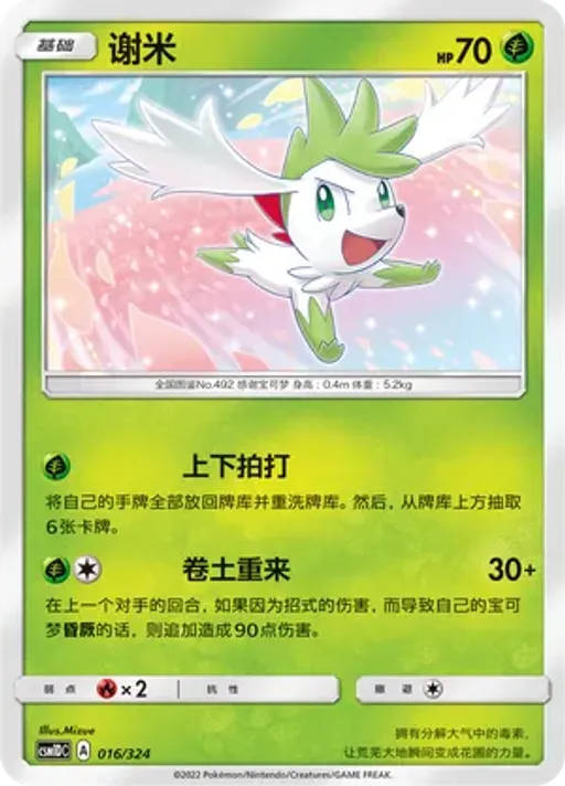 Shaymin