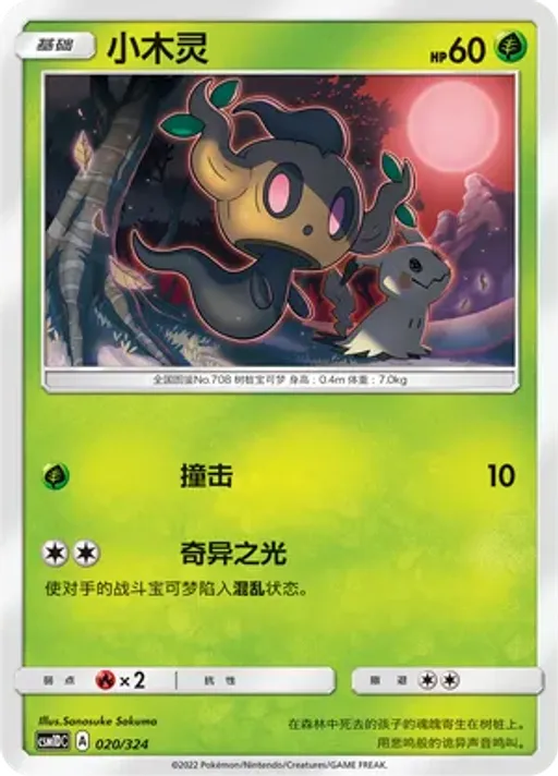 Phantump
