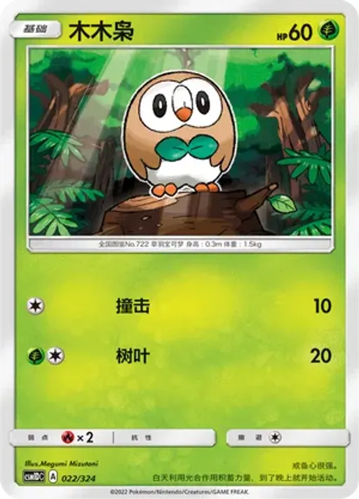 Rowlet