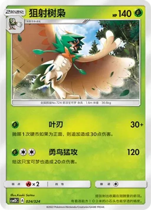 Decidueye