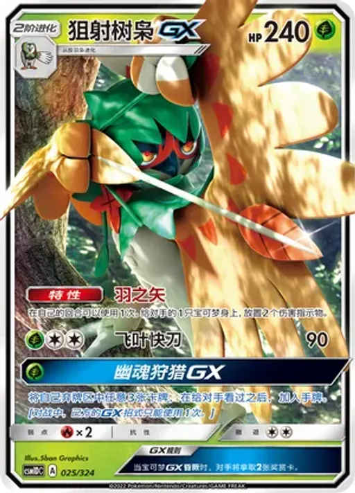 Decidueye-GX