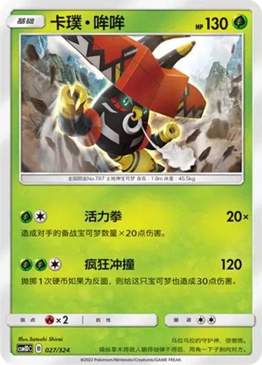 Tapu Bulu