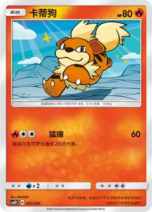 Growlithe