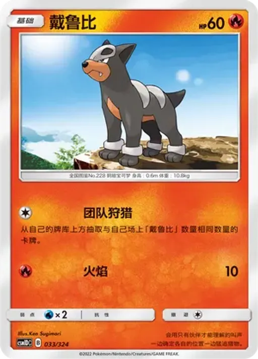 Houndour