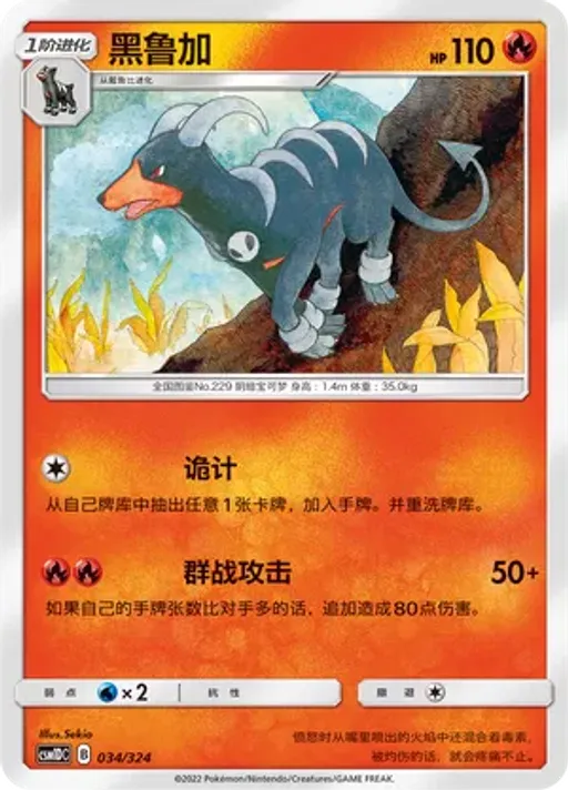Houndoom