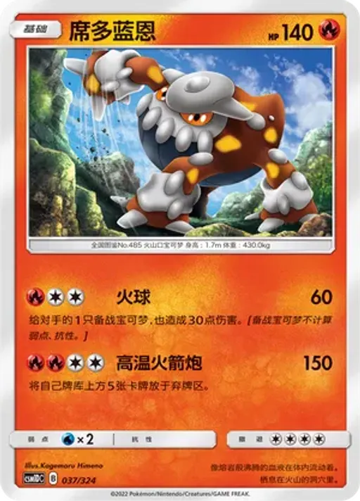 Heatran