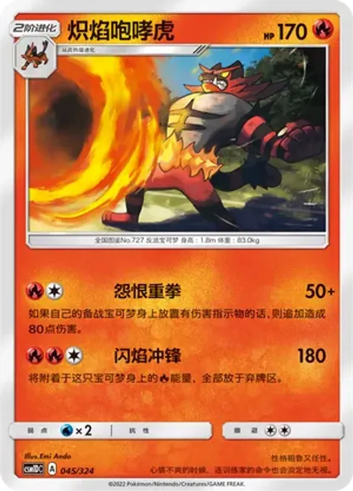 Incineroar