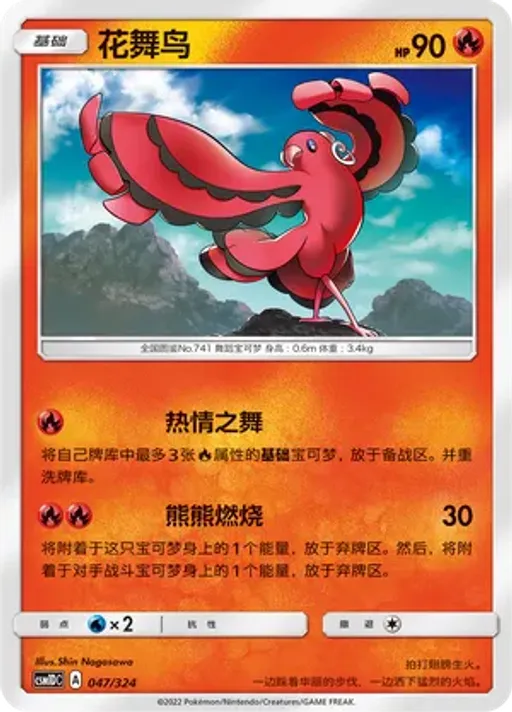 Oricorio