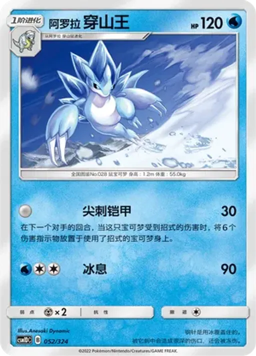 Alolan Sandslash