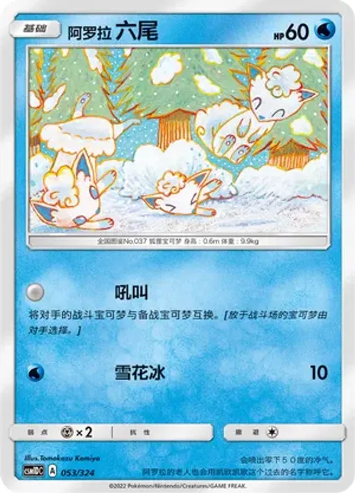 Alolan Vulpix