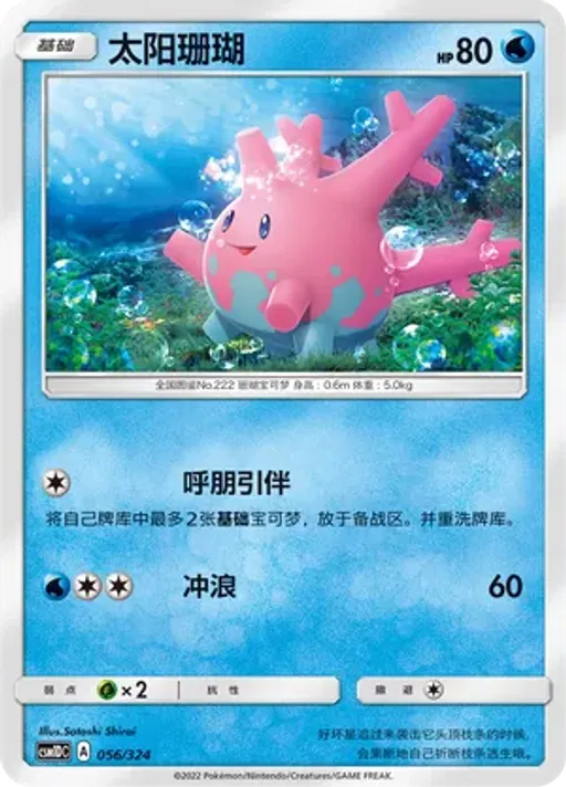 코산호