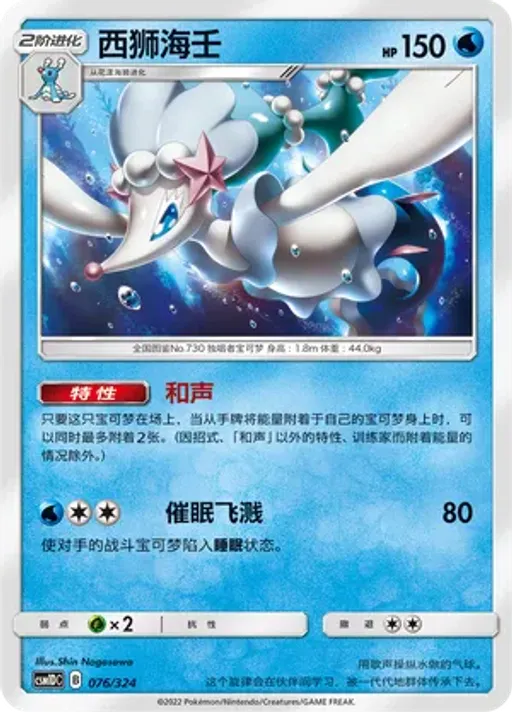 Primarina