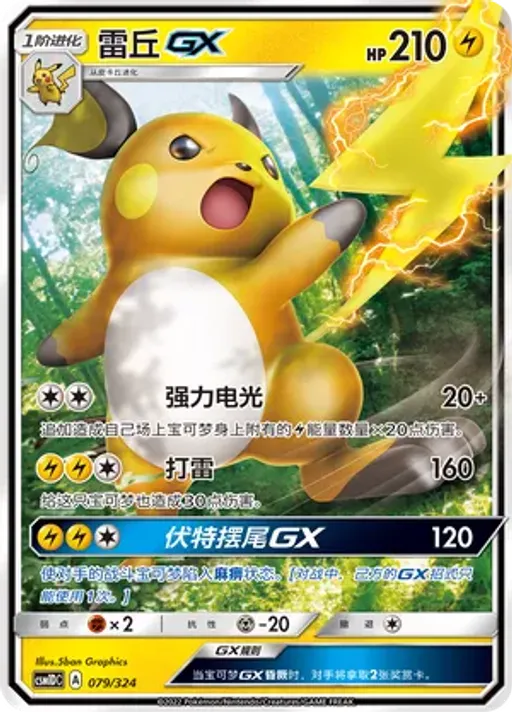 Raichu-GX