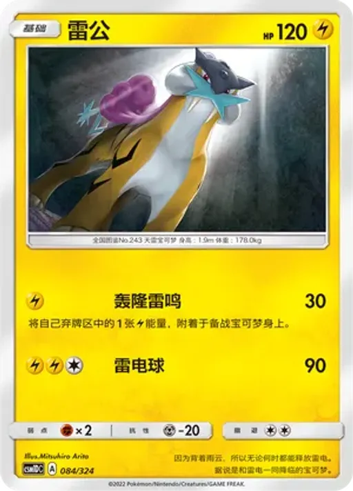 Raikou