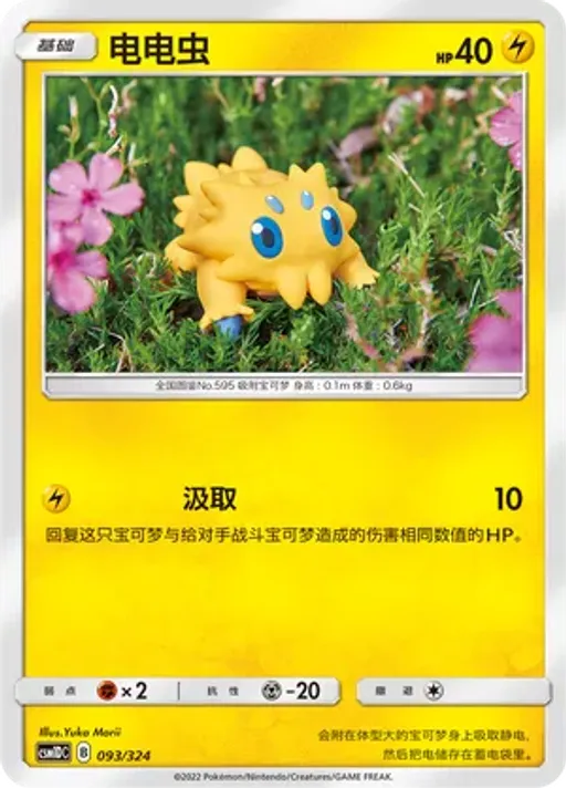 Joltik