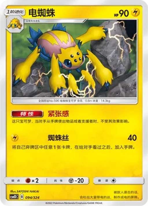 Galvantula