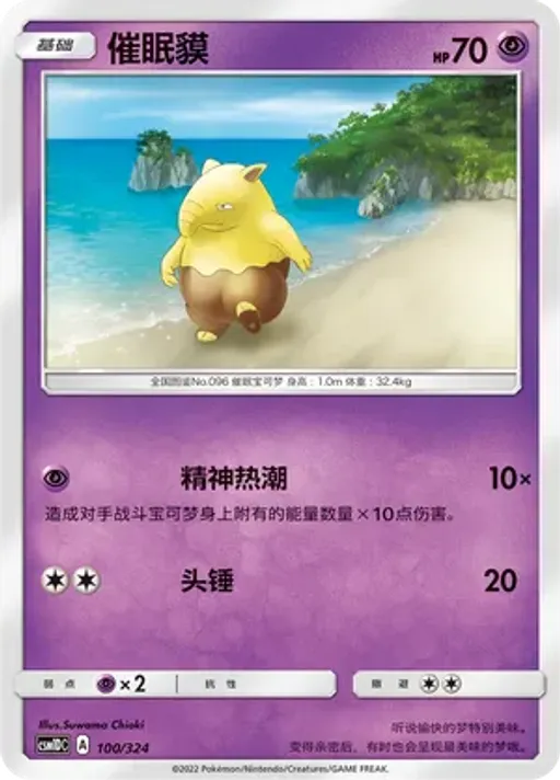 Drowzee
