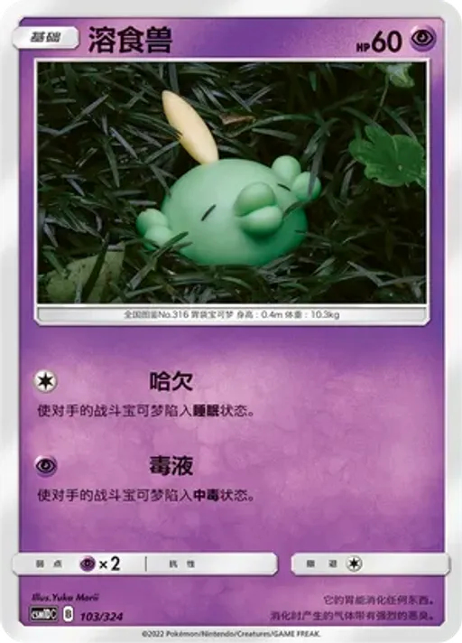 꼴깍몬