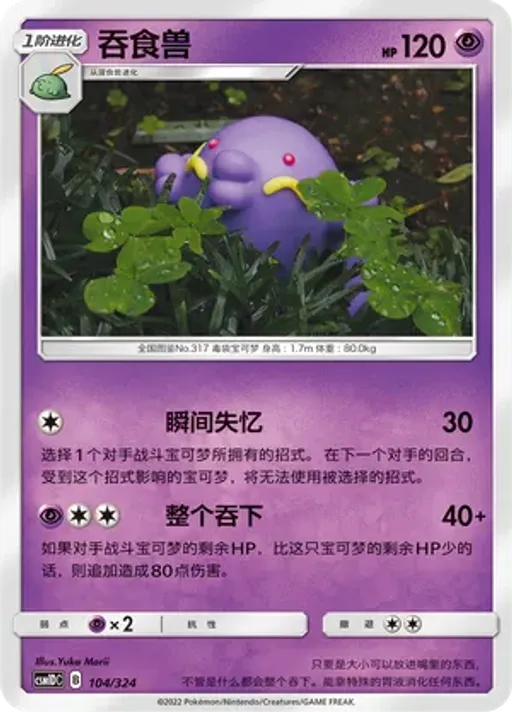 꿀꺽몬